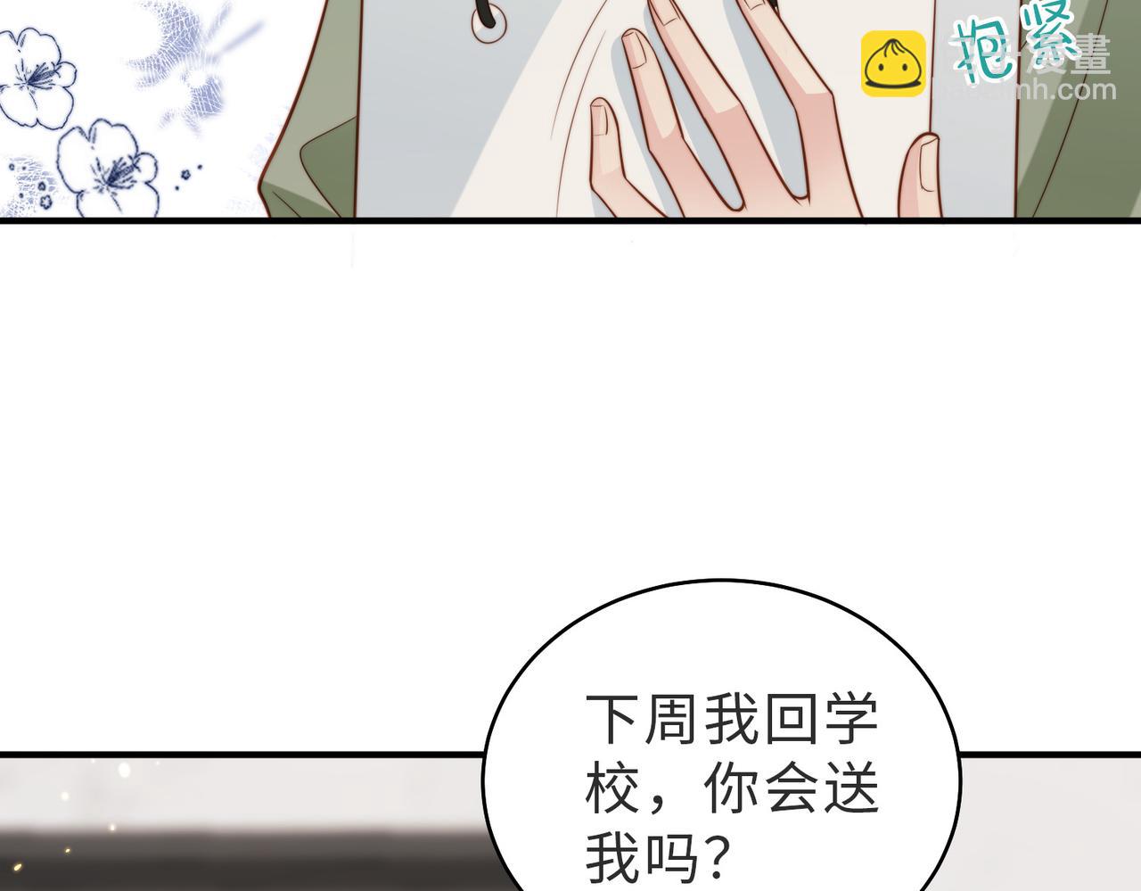 假裝失憶後情敵說我是他的男朋友 - 第26話 重返校園(1/3) - 8