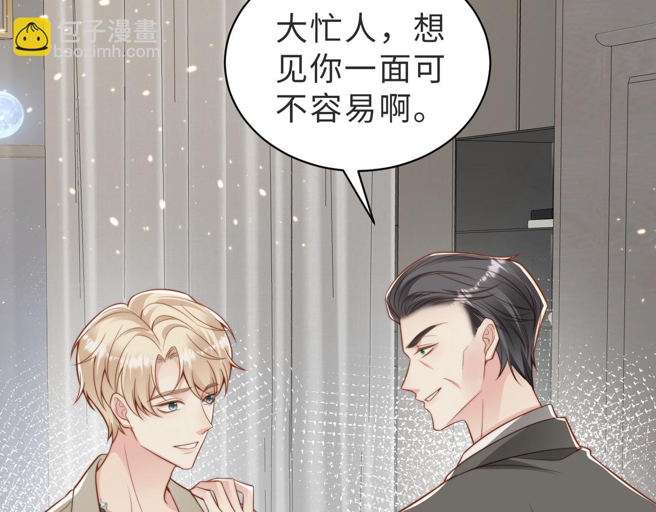 假裝失憶後情敵說我是他的男朋友 - 第36話 鴻門宴(1/3) - 2
