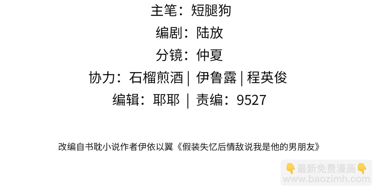 假裝失憶後情敵說我是他的男朋友 - 第36話 鴻門宴(1/3) - 4