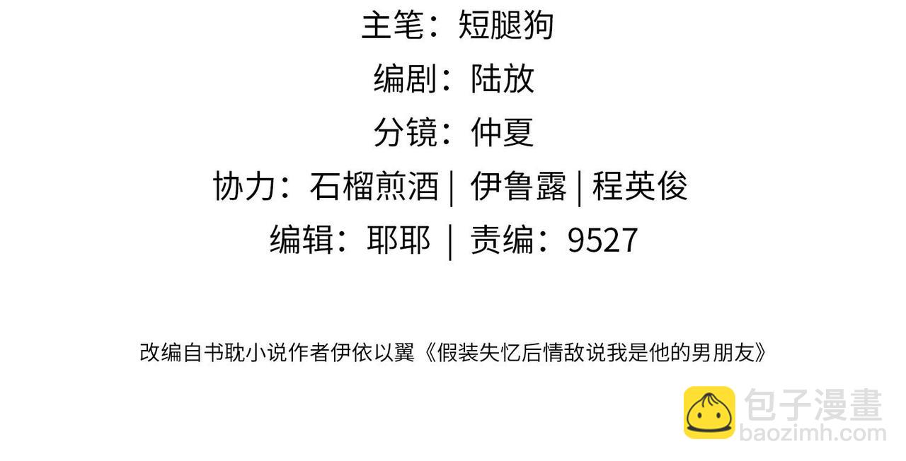 假裝失憶後情敵說我是他的男朋友 - 第38話 爲什麼要跑出去(1/3) - 4