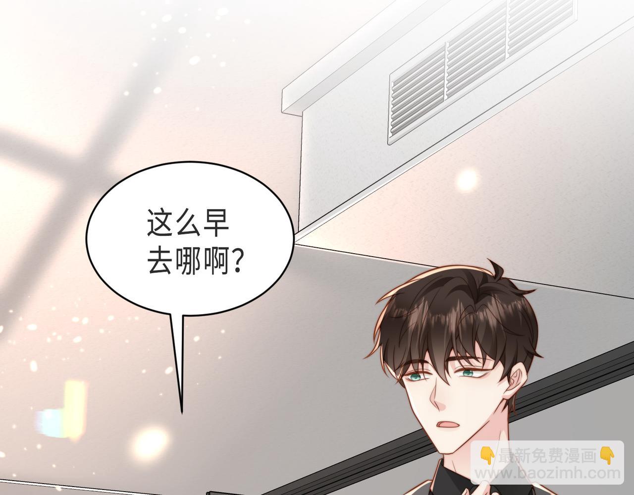 假裝失憶後情敵說我是他的男朋友 - 第38話 爲什麼要跑出去(1/3) - 1