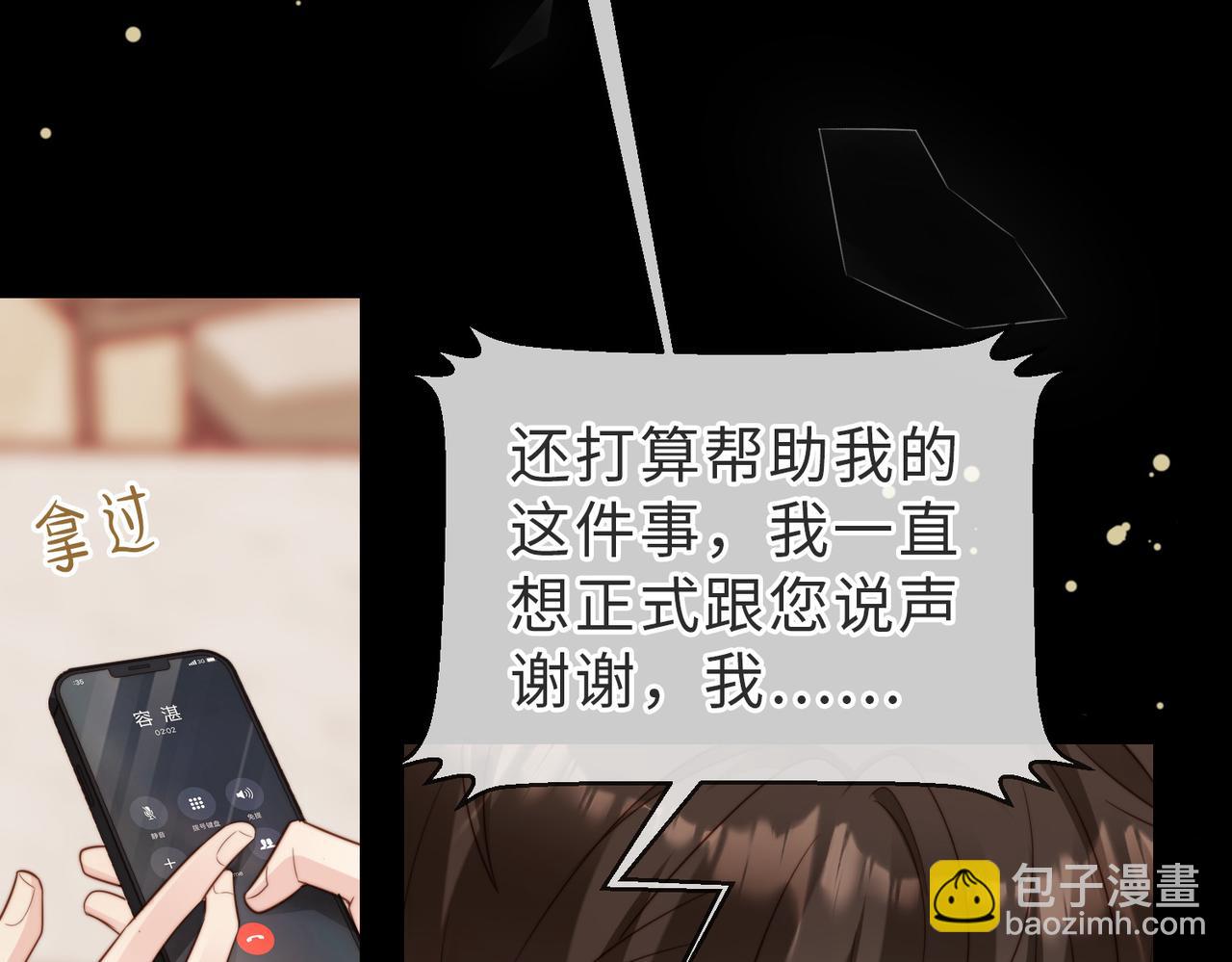 第44話 你倒是解釋啊！(2/3) - 假裝失憶後情敵說我是他的男朋友 - 包子漫畫