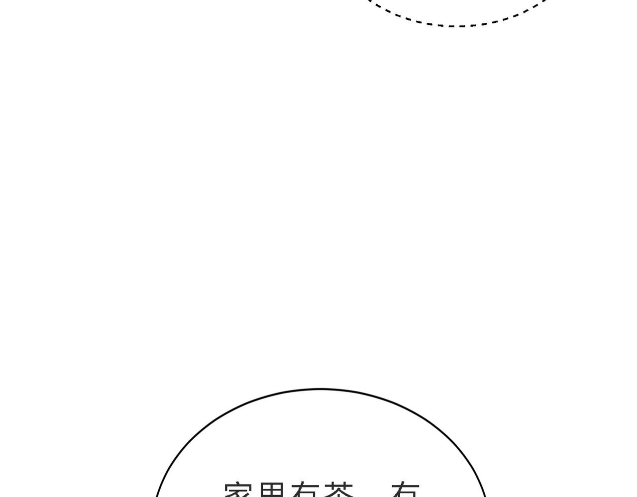 假裝失憶後情敵說我是他的男朋友 - 第46話 紀父的手段(1/4) - 2