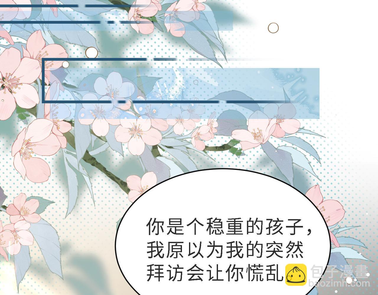 假裝失憶後情敵說我是他的男朋友 - 第46話 紀父的手段(1/4) - 6