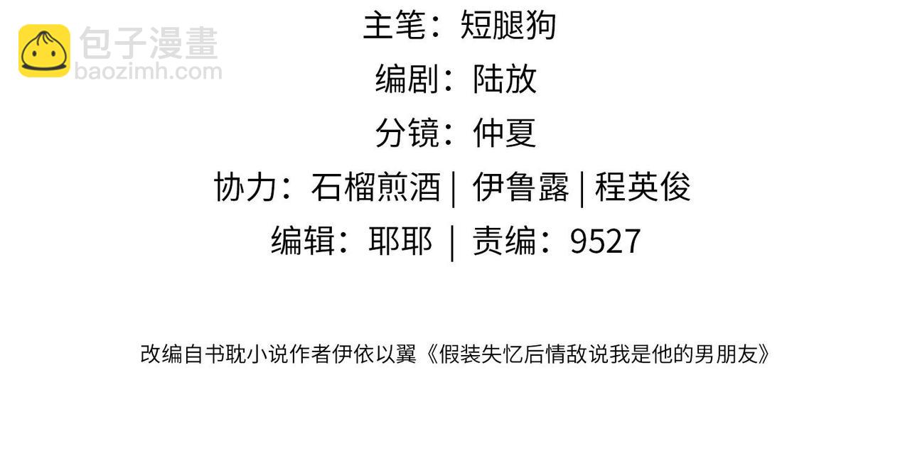 假裝失憶後情敵說我是他的男朋友 - 第46話 紀父的手段(1/4) - 4