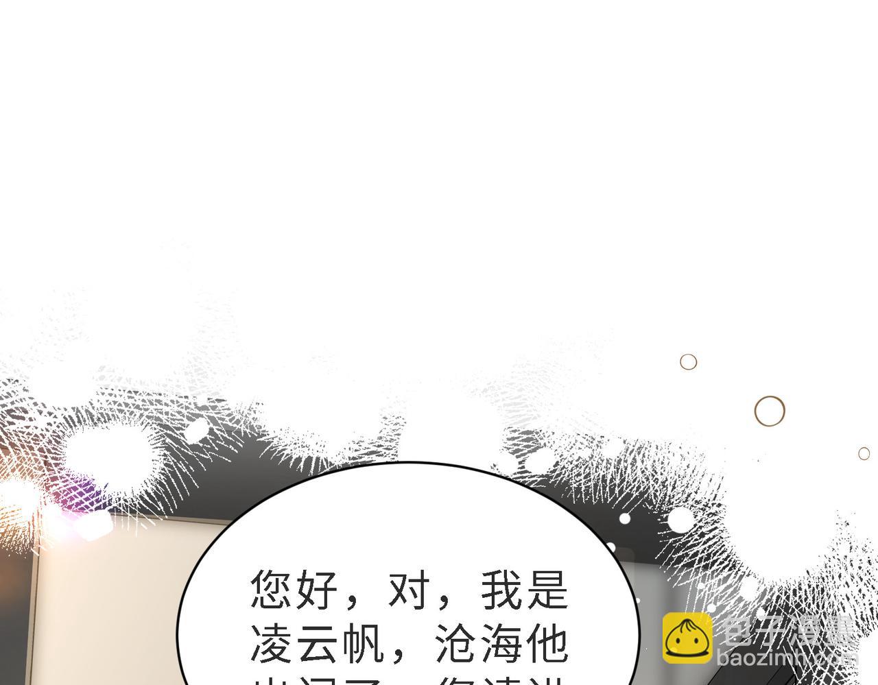 假裝失憶後情敵說我是他的男朋友 - 第46話 紀父的手段(1/4) - 5