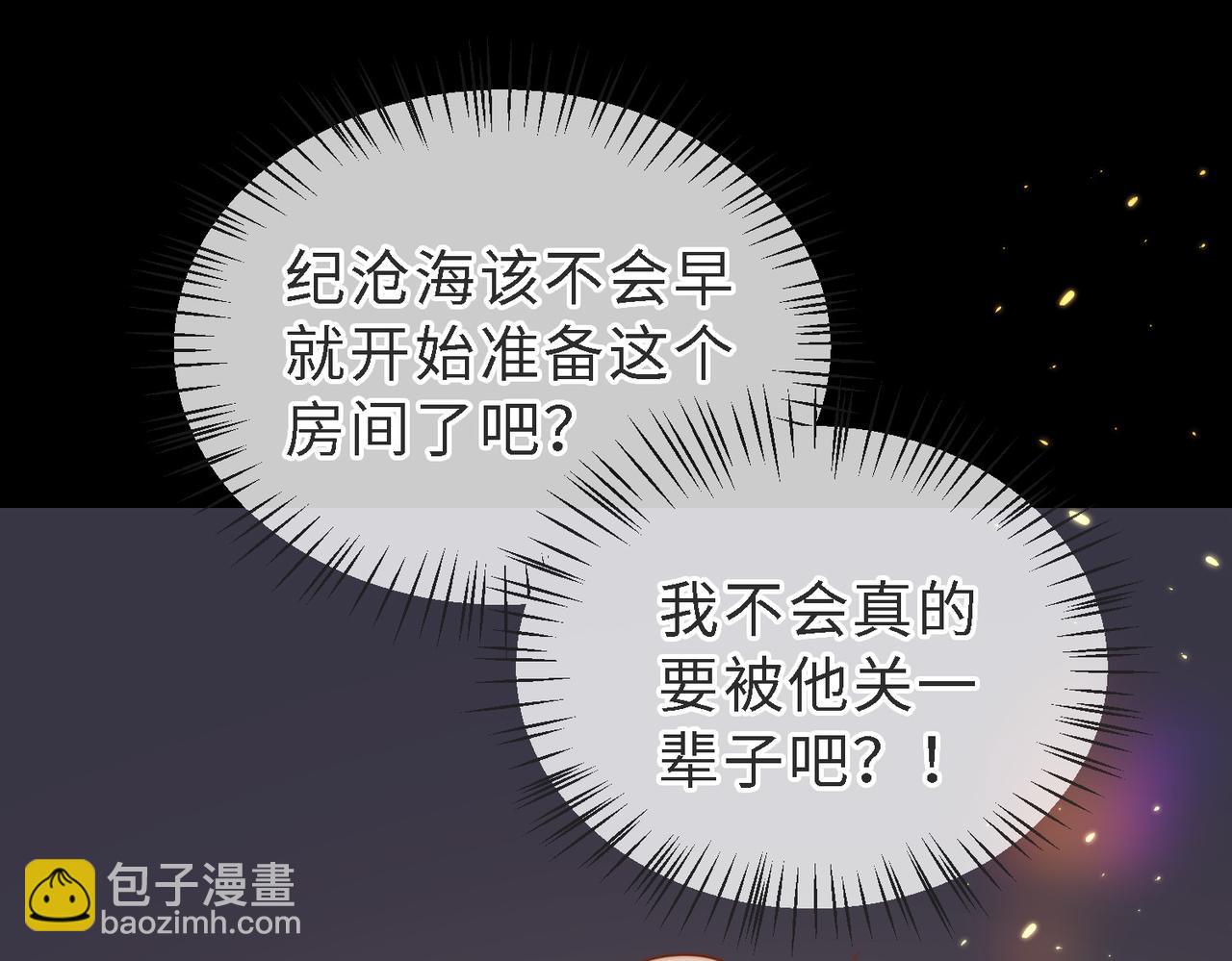 第48话  突如其来的易感期(1/3)-第49话