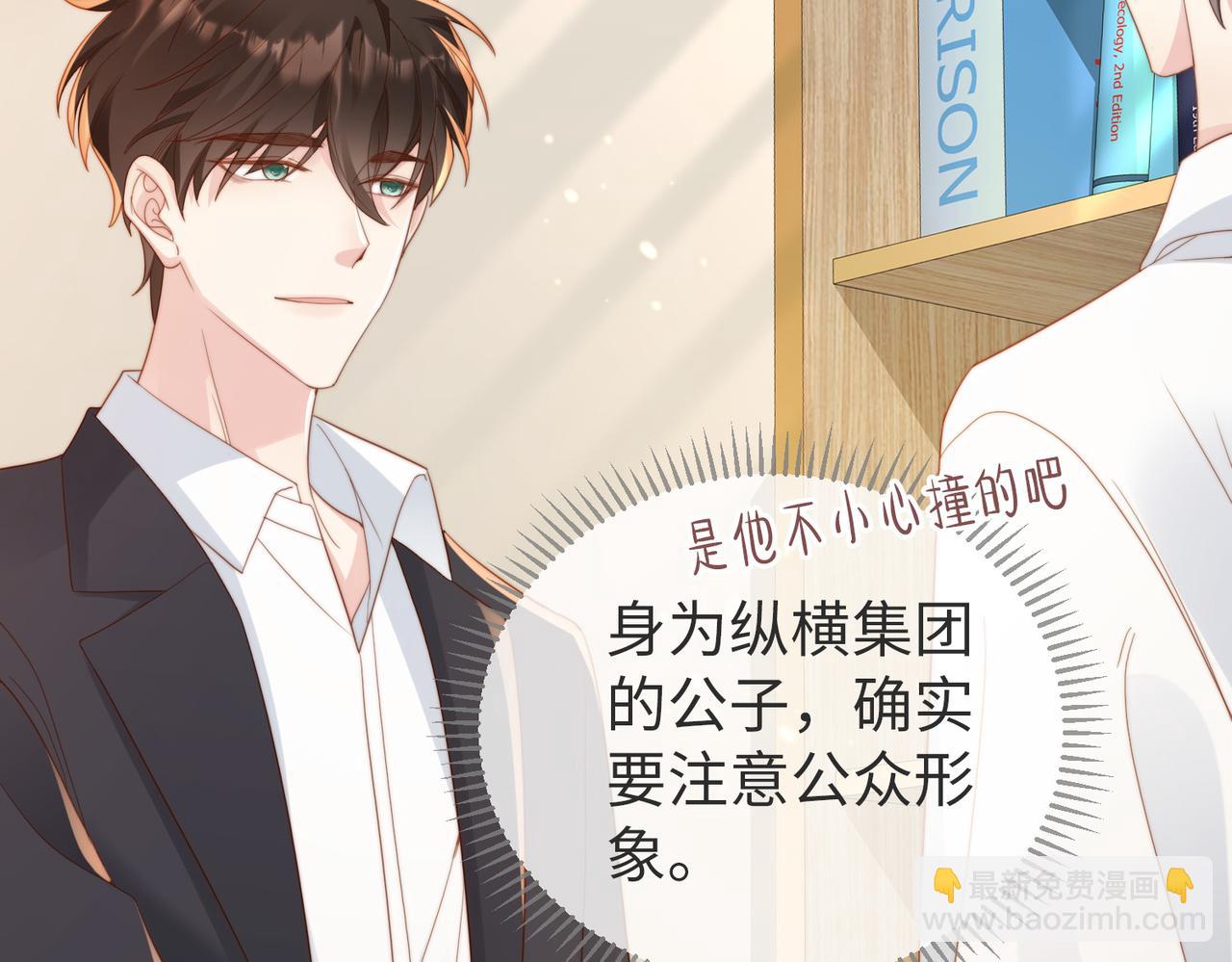 第04話 失憶了？我裝的(3/3) - 假裝失憶後情敵說我是他的男朋友 - 包子漫畫