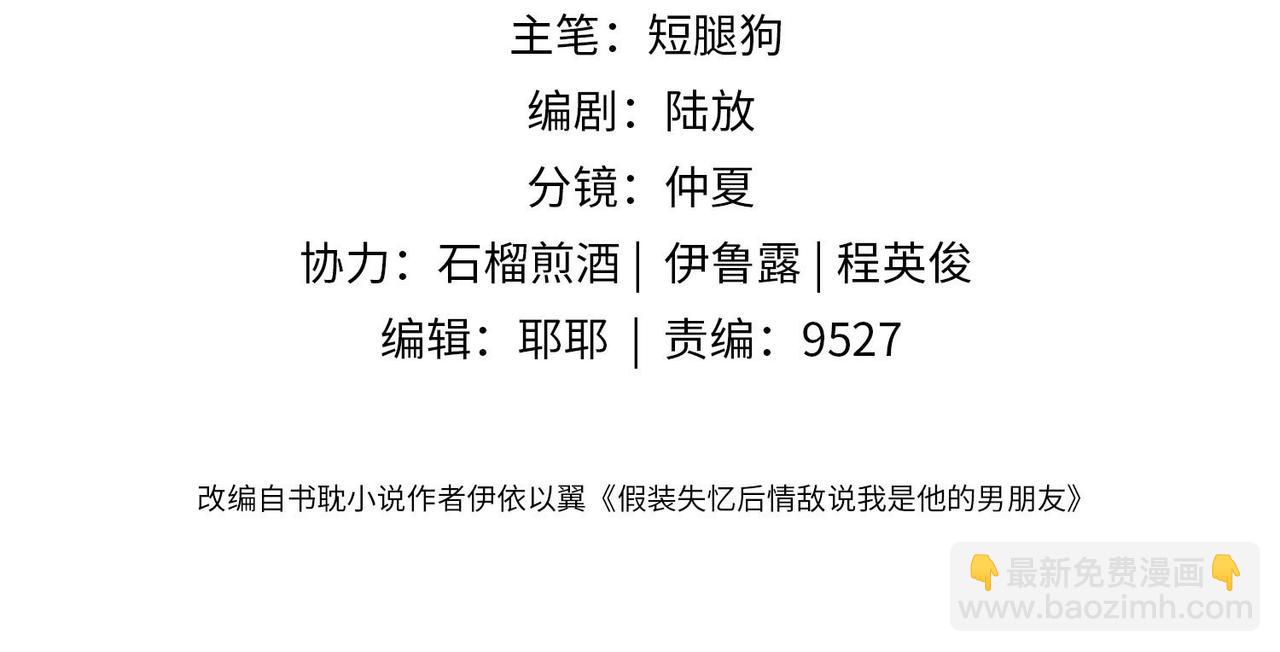 假裝失憶後情敵說我是他的男朋友 - 第56話 說不完的對不起(1/3) - 4
