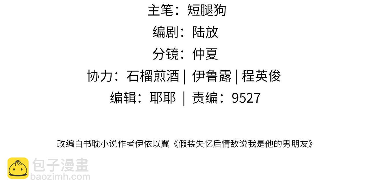 假裝失憶後情敵說我是他的男朋友 - 第58話 我會一直陪着你（完結）(1/3) - 4