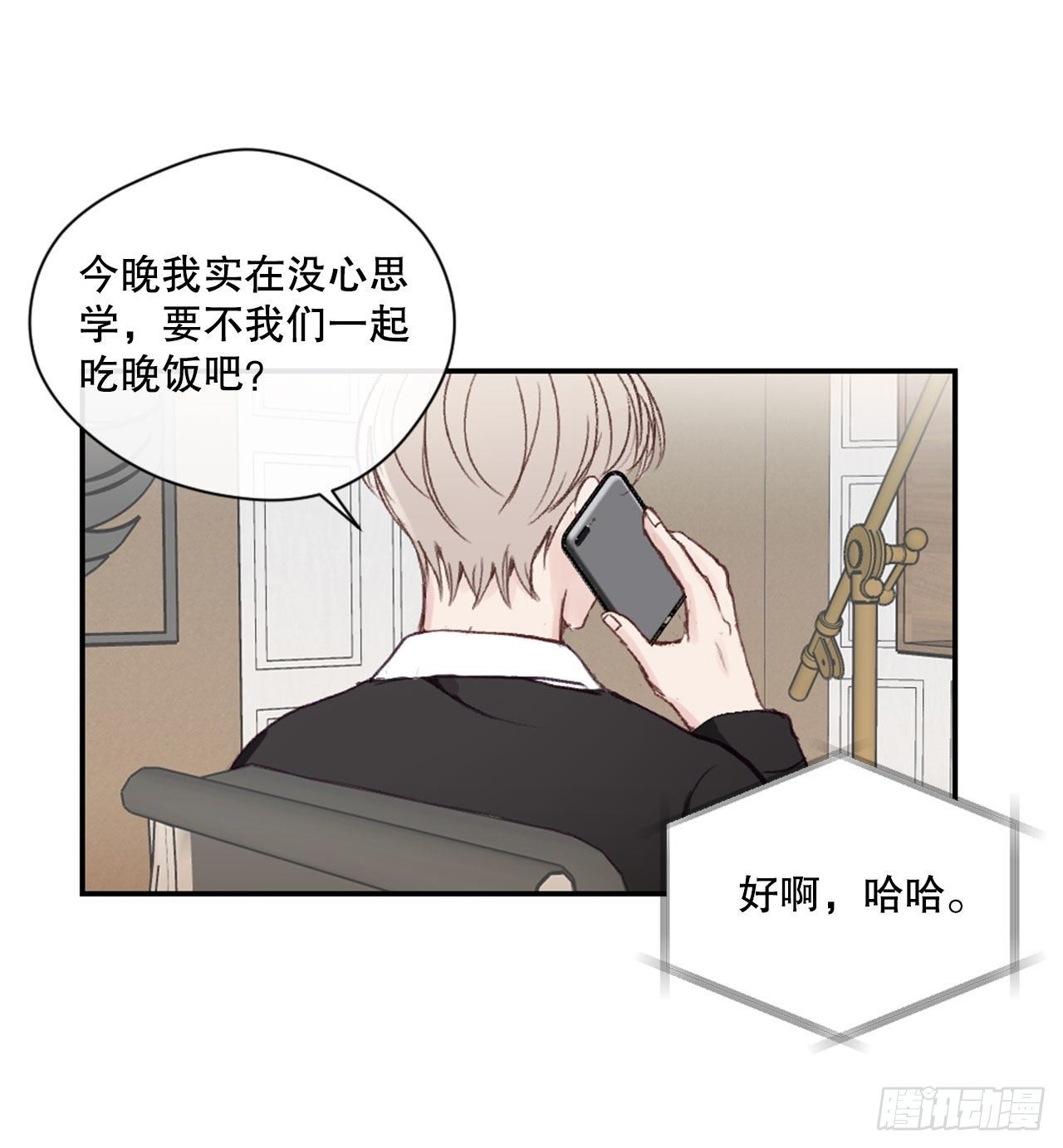 假裝討厭你 - 13.令人窒息的親情 - 5