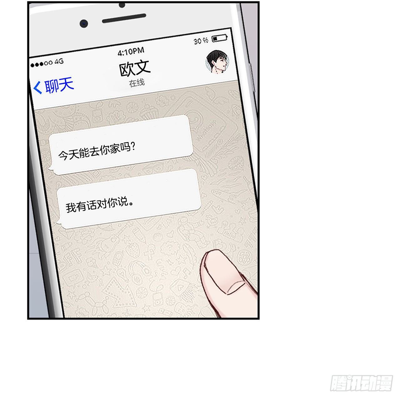 23.可怕的快递-第23话