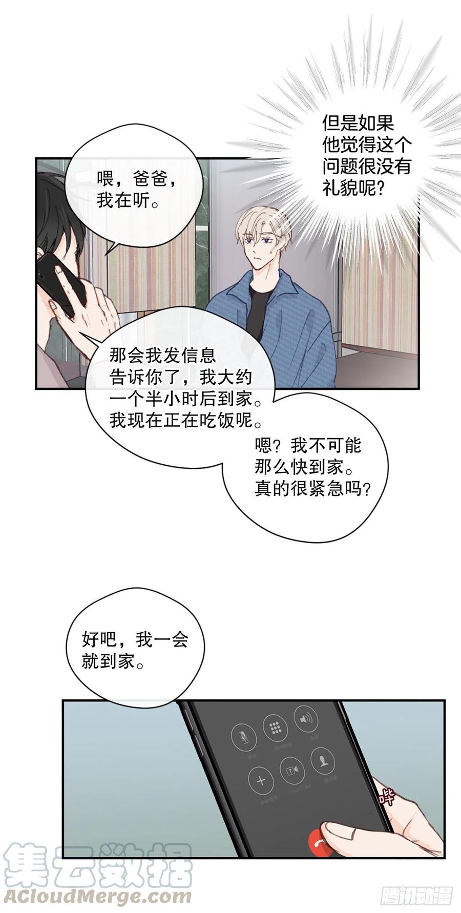 26.意犹未尽的晚餐-第27话