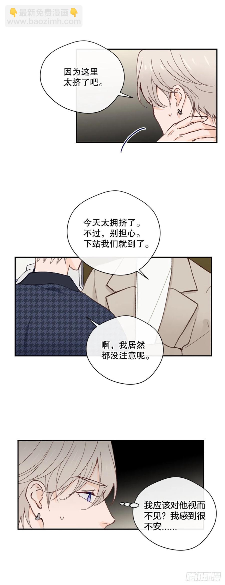 假裝討厭你 - 34.“偶遇”前任 - 2