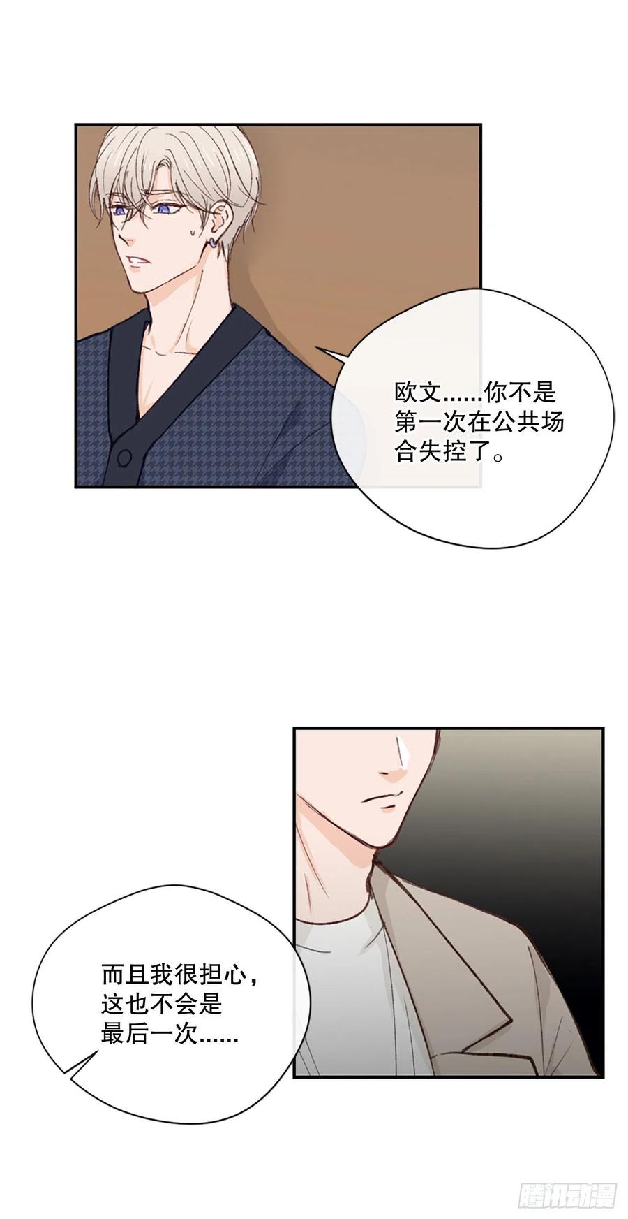 假裝討厭你 - 36.童年不幸 - 2