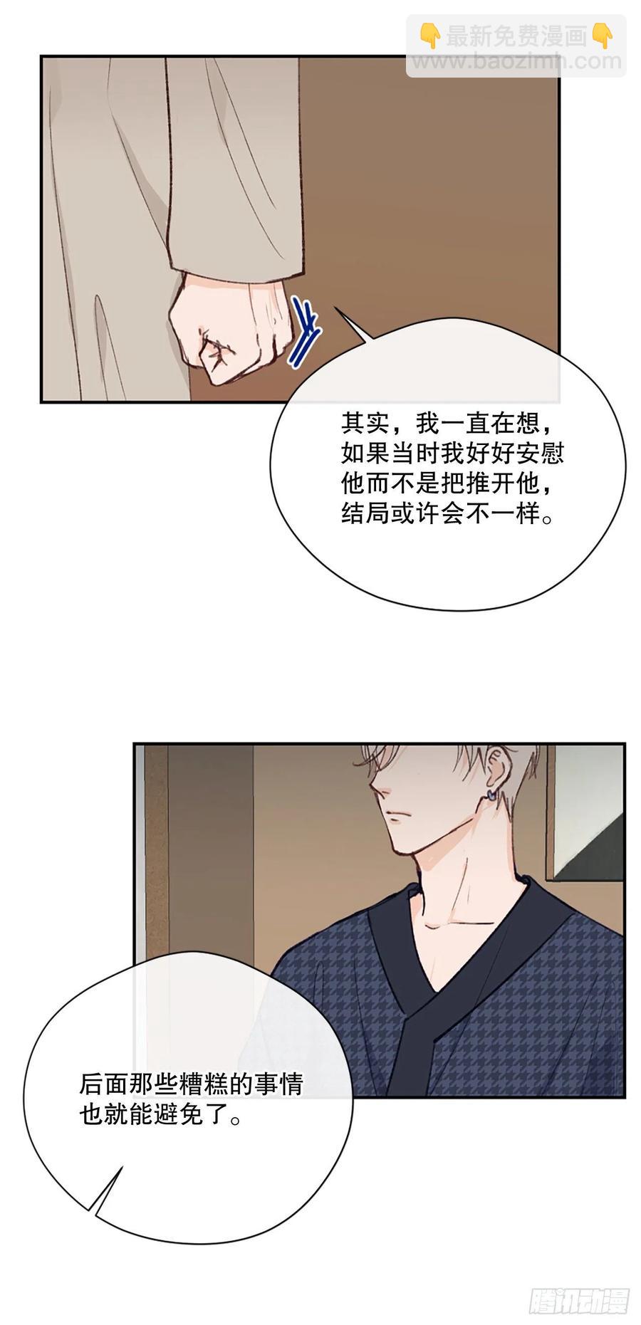 38.分手前任-第39话