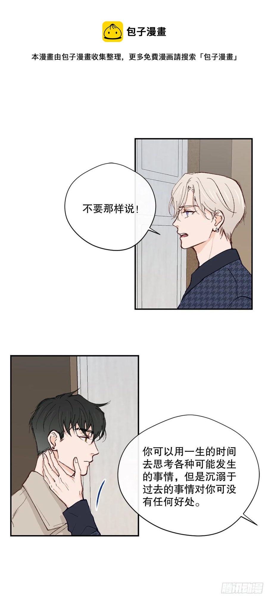 38.分手前任-第39话