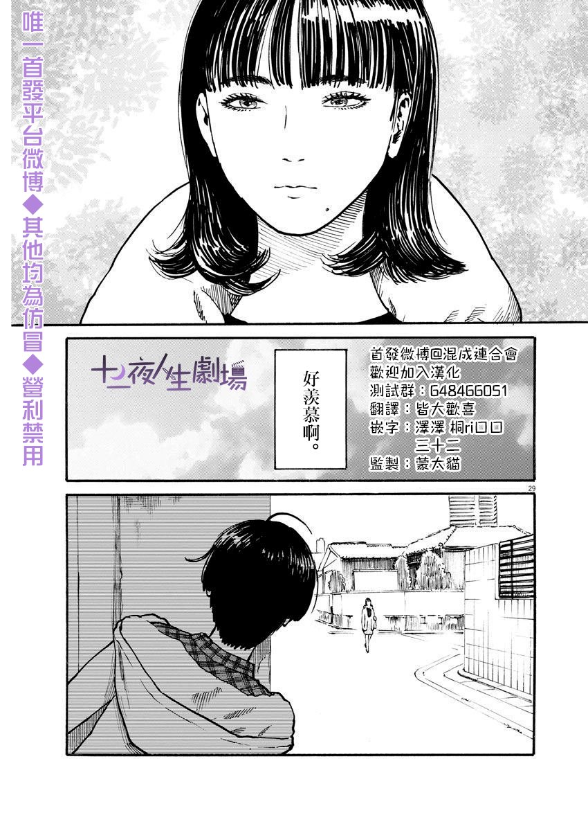 假裝我是美羽小姐 - 第01話 - 4