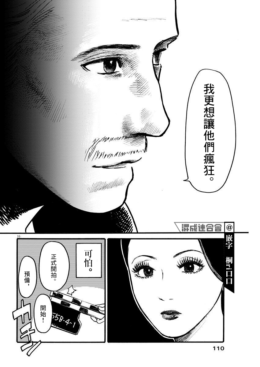 假裝我是美羽小姐 - 第13話 - 1