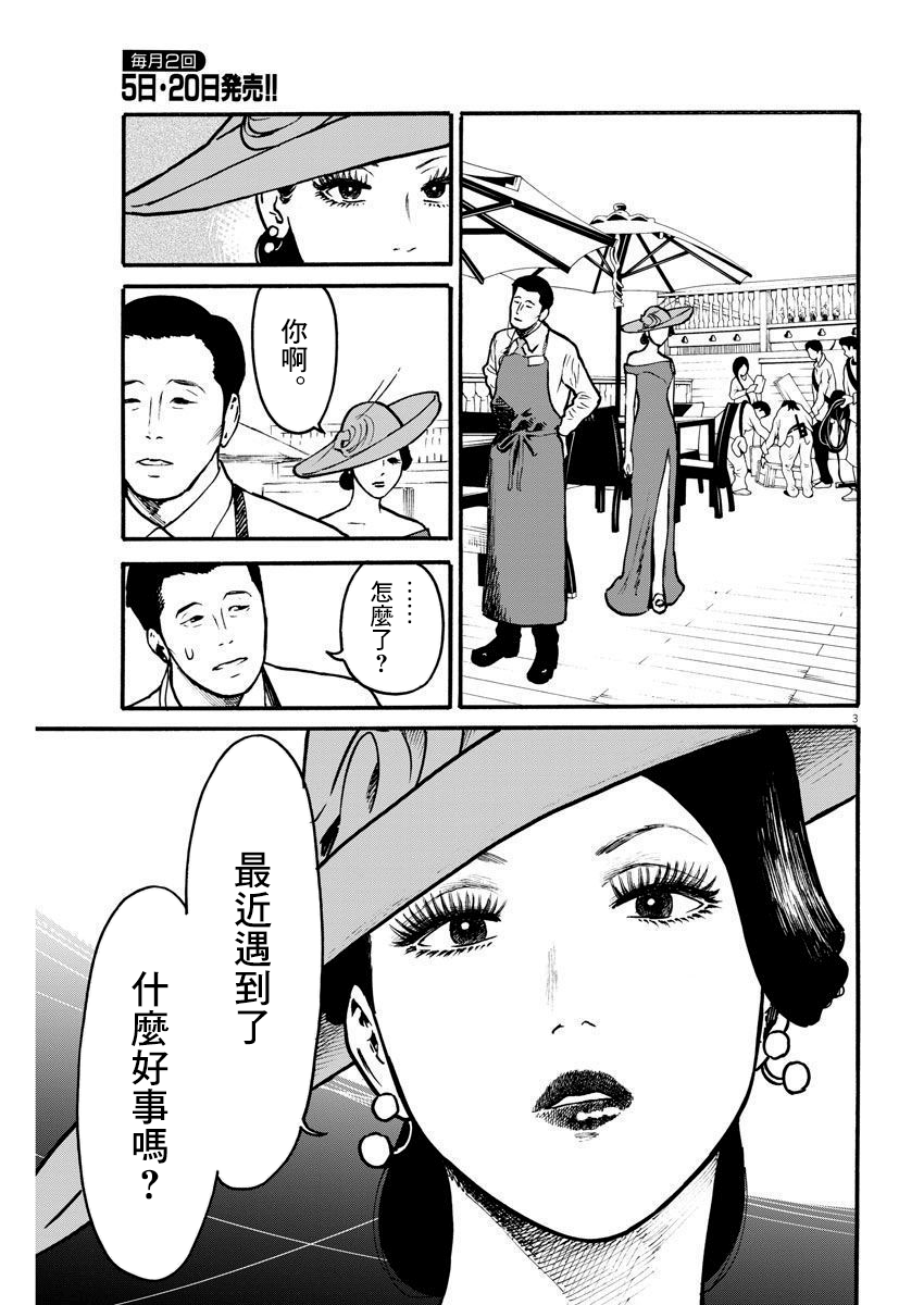 假裝我是美羽小姐 - 第13話 - 3