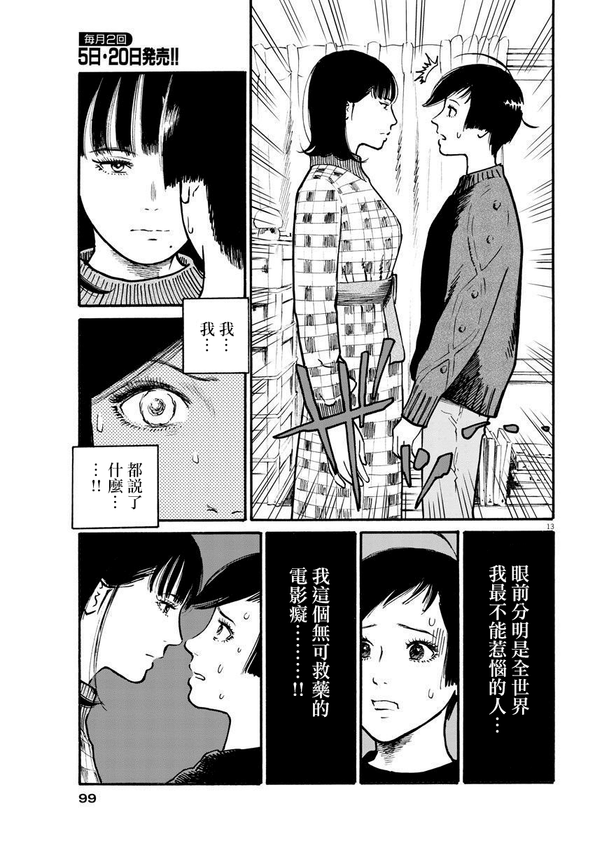 假裝我是美羽小姐 - 第17話 - 3