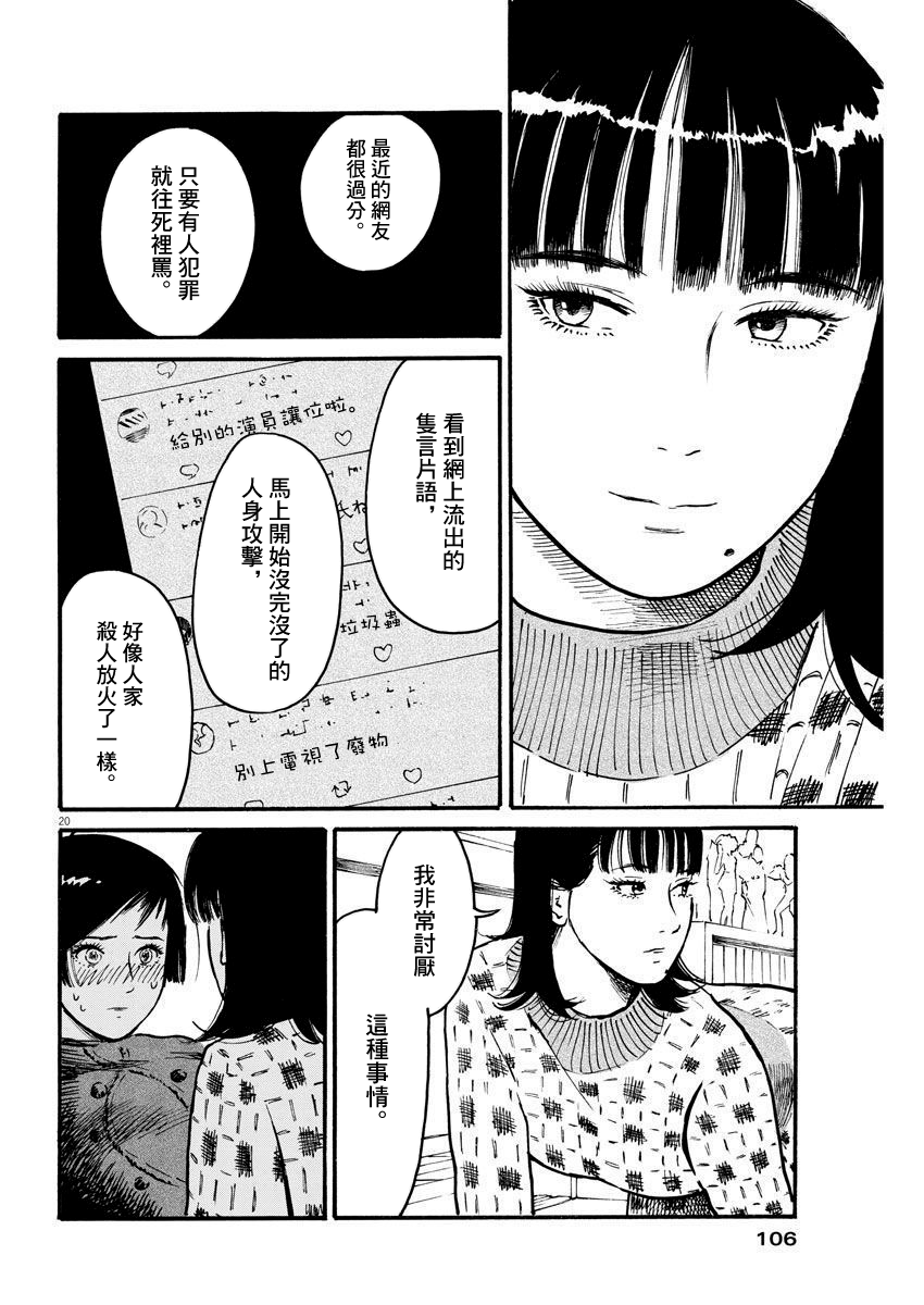 假裝我是美羽小姐 - 第17話 - 4