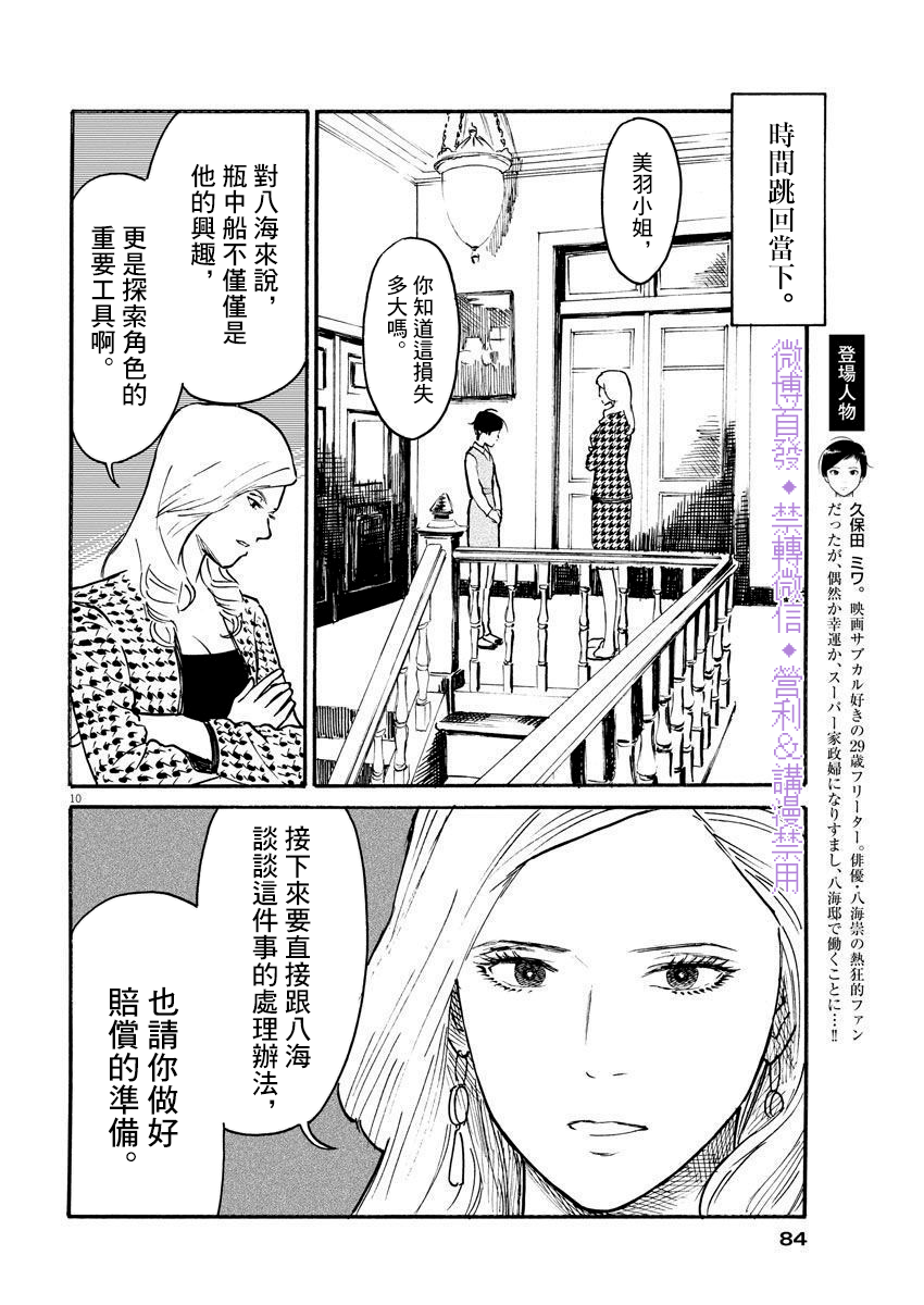 假裝我是美羽小姐 - 第03話 - 5