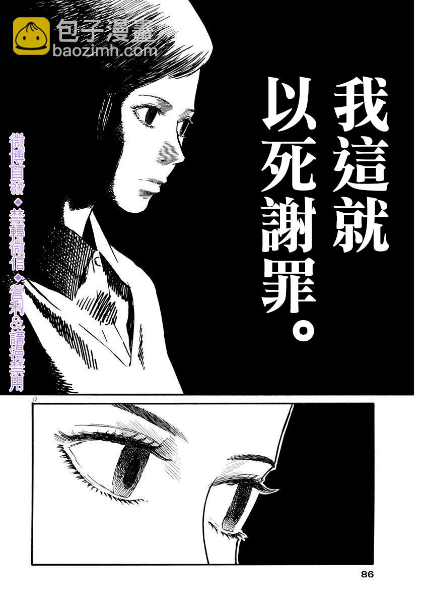 假裝我是美羽小姐 - 第03話 - 2