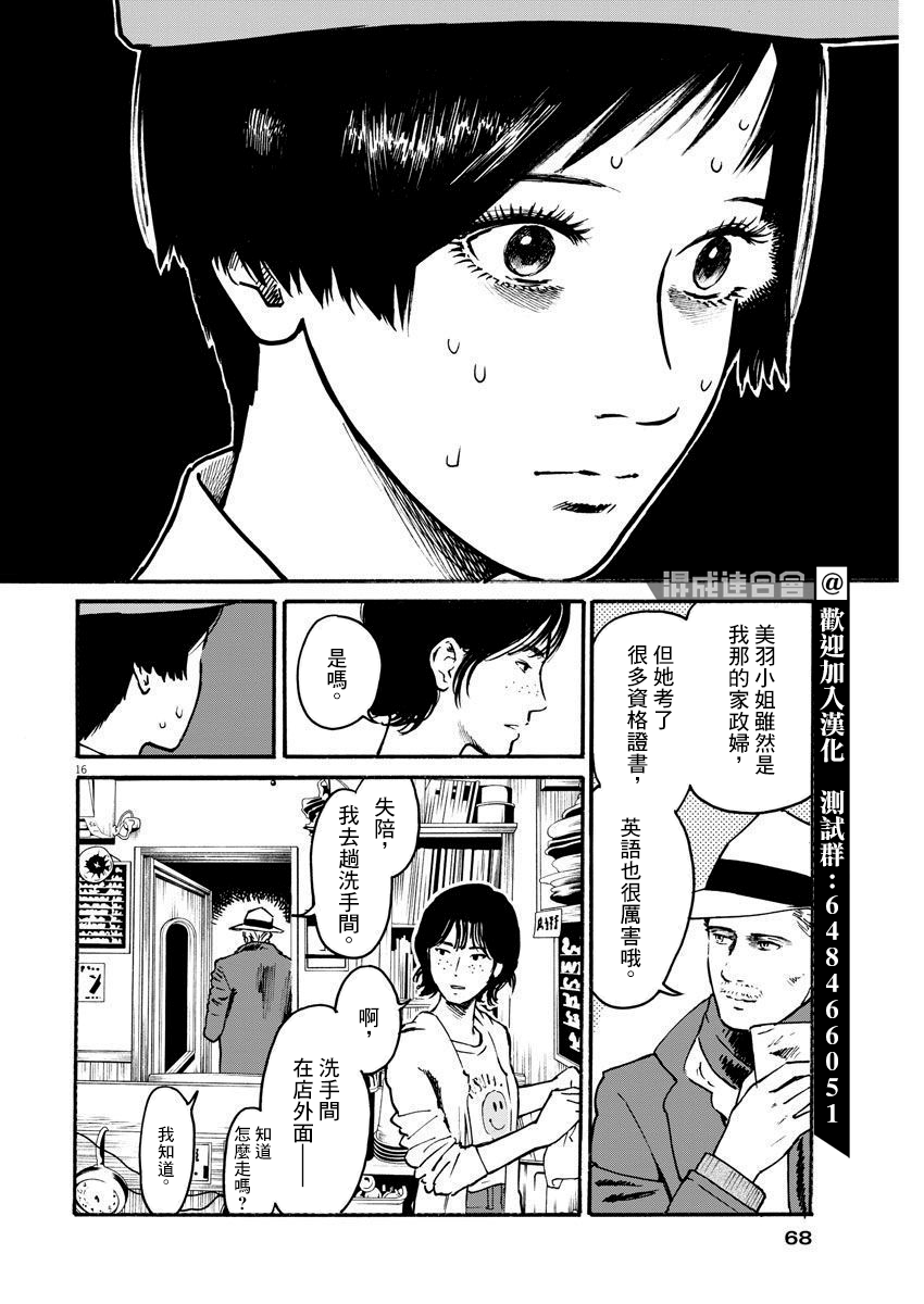 假裝我是美羽小姐 - 第25話 - 1