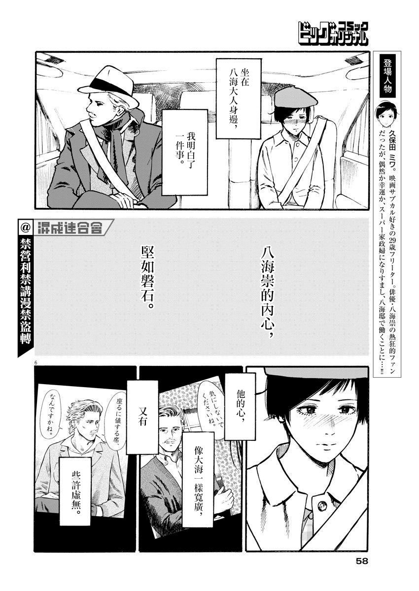 假裝我是美羽小姐 - 第25話 - 1