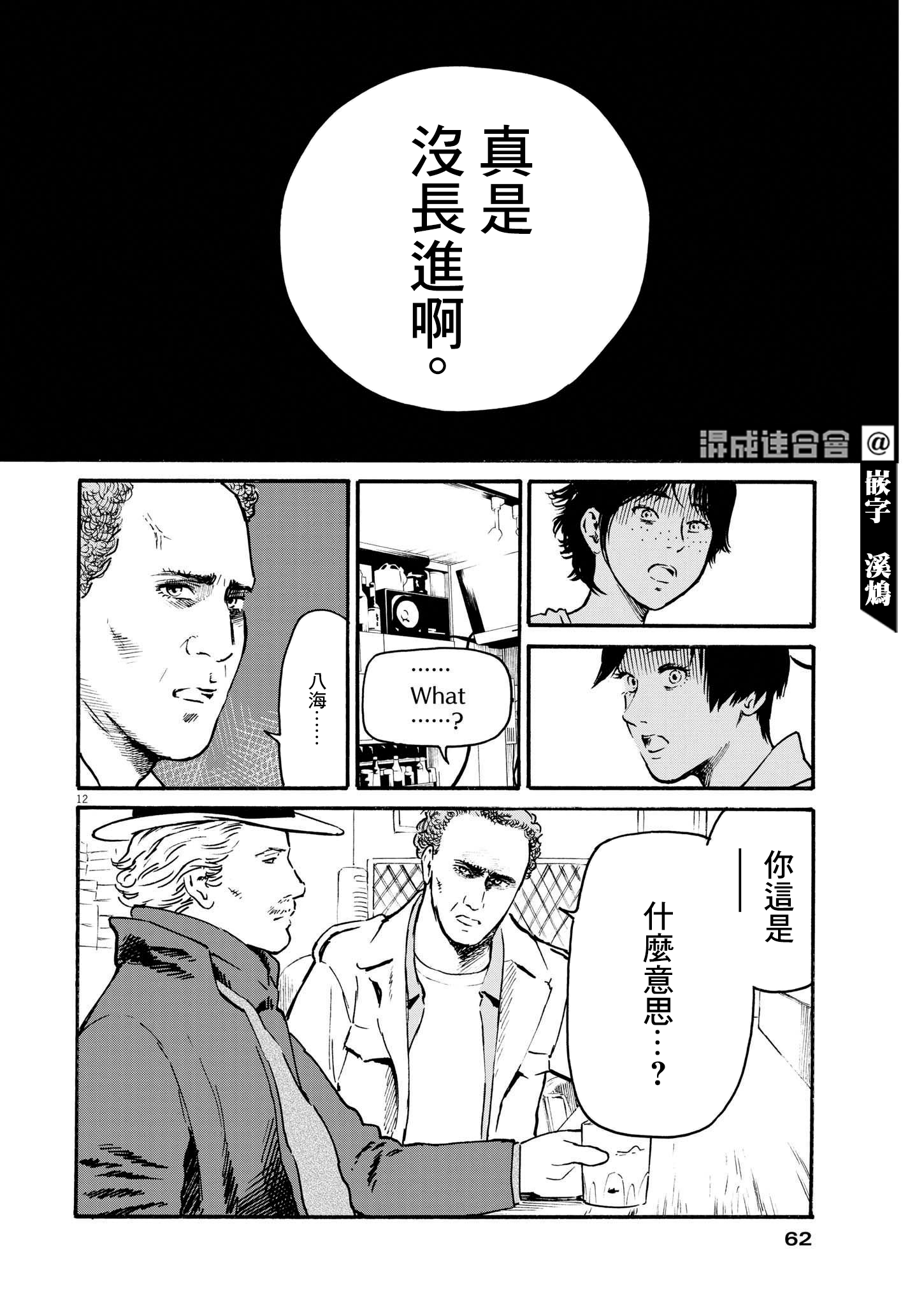 假裝我是美羽小姐 - 第27話 - 2