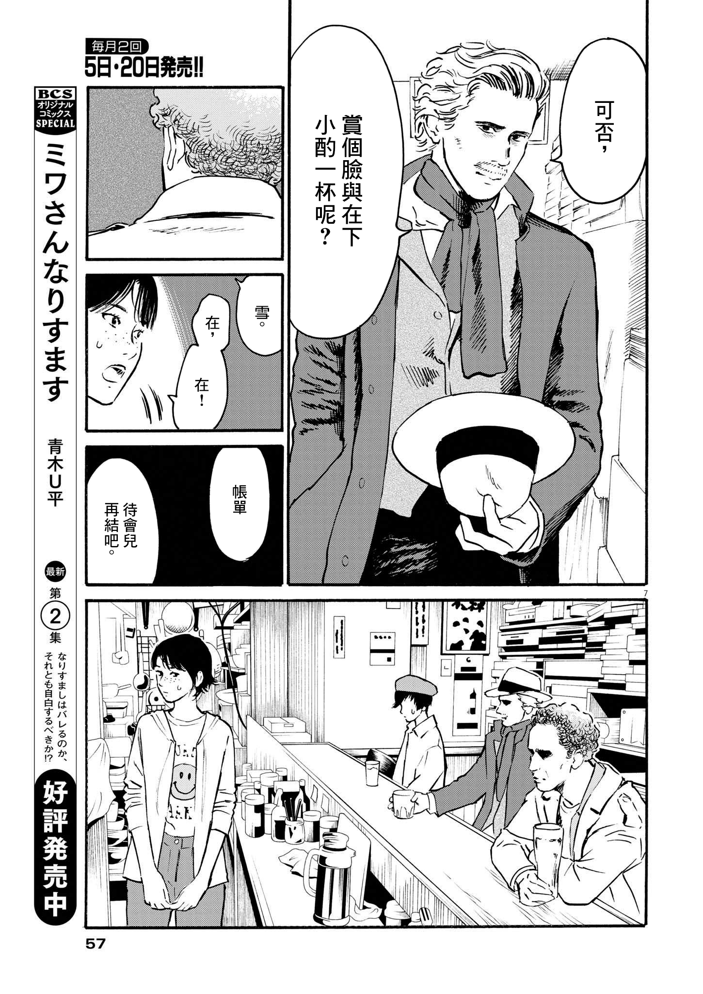 假裝我是美羽小姐 - 第27話 - 2