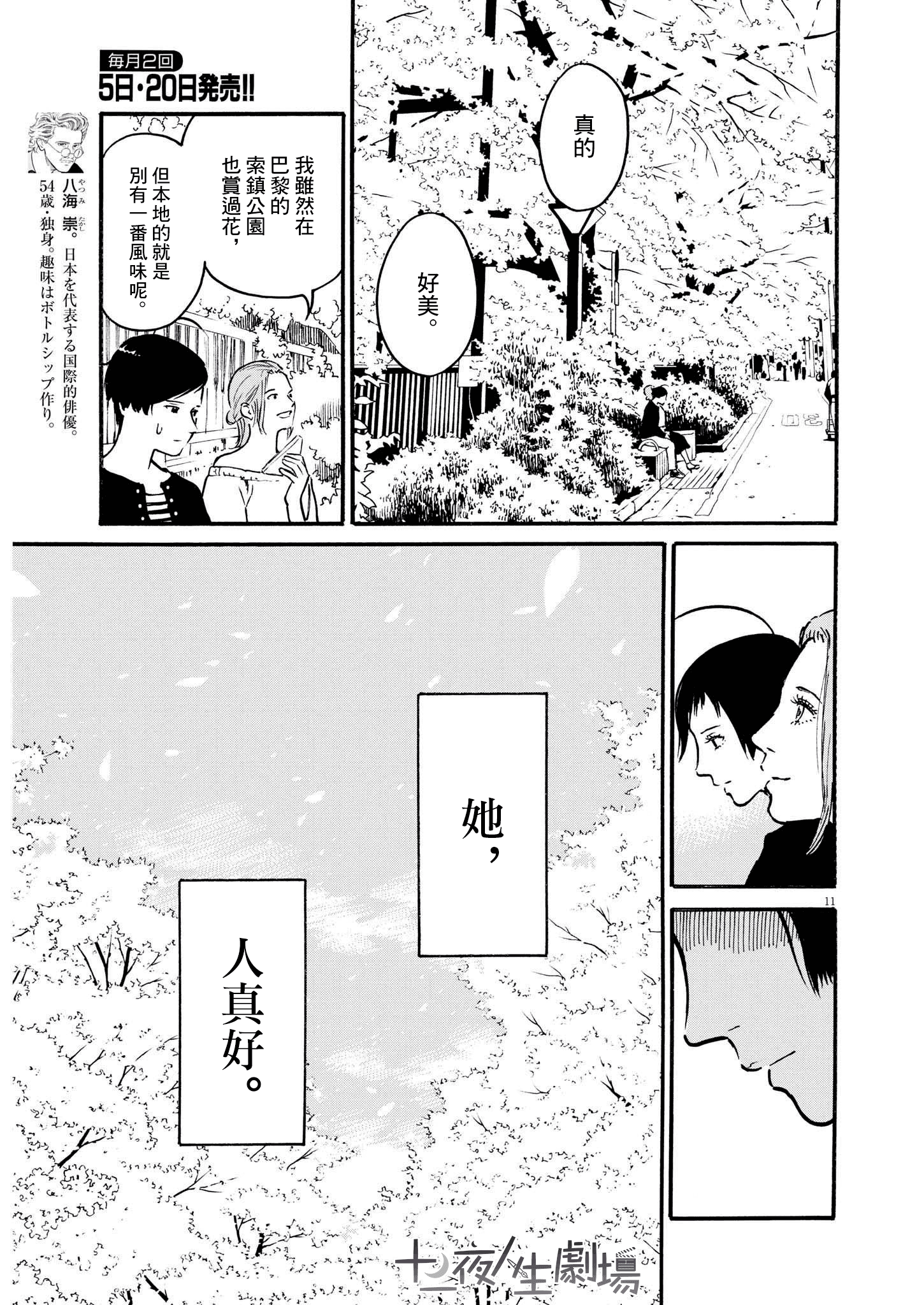 假裝我是美羽小姐 - 第35話 - 5