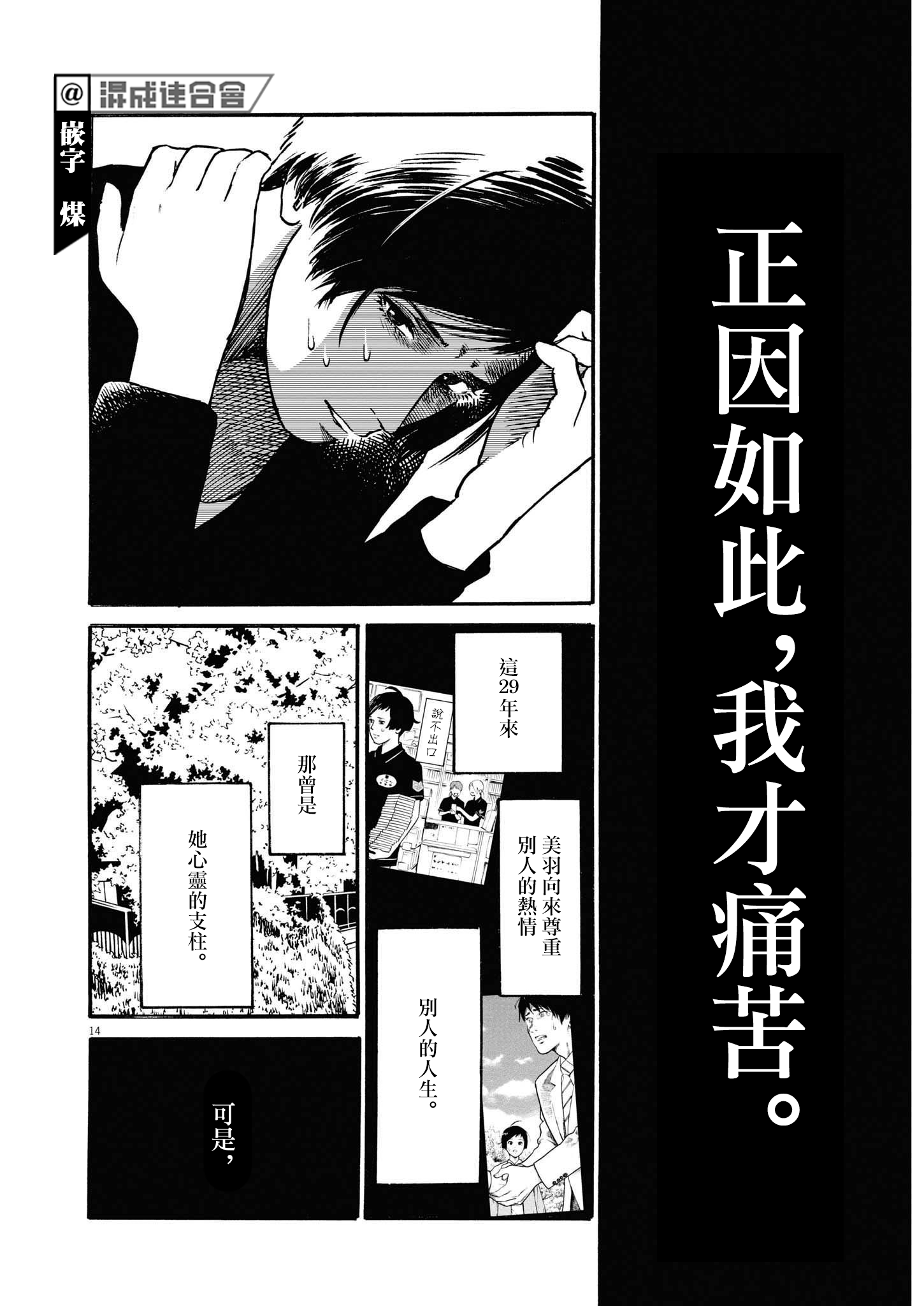 假裝我是美羽小姐 - 第35話 - 3