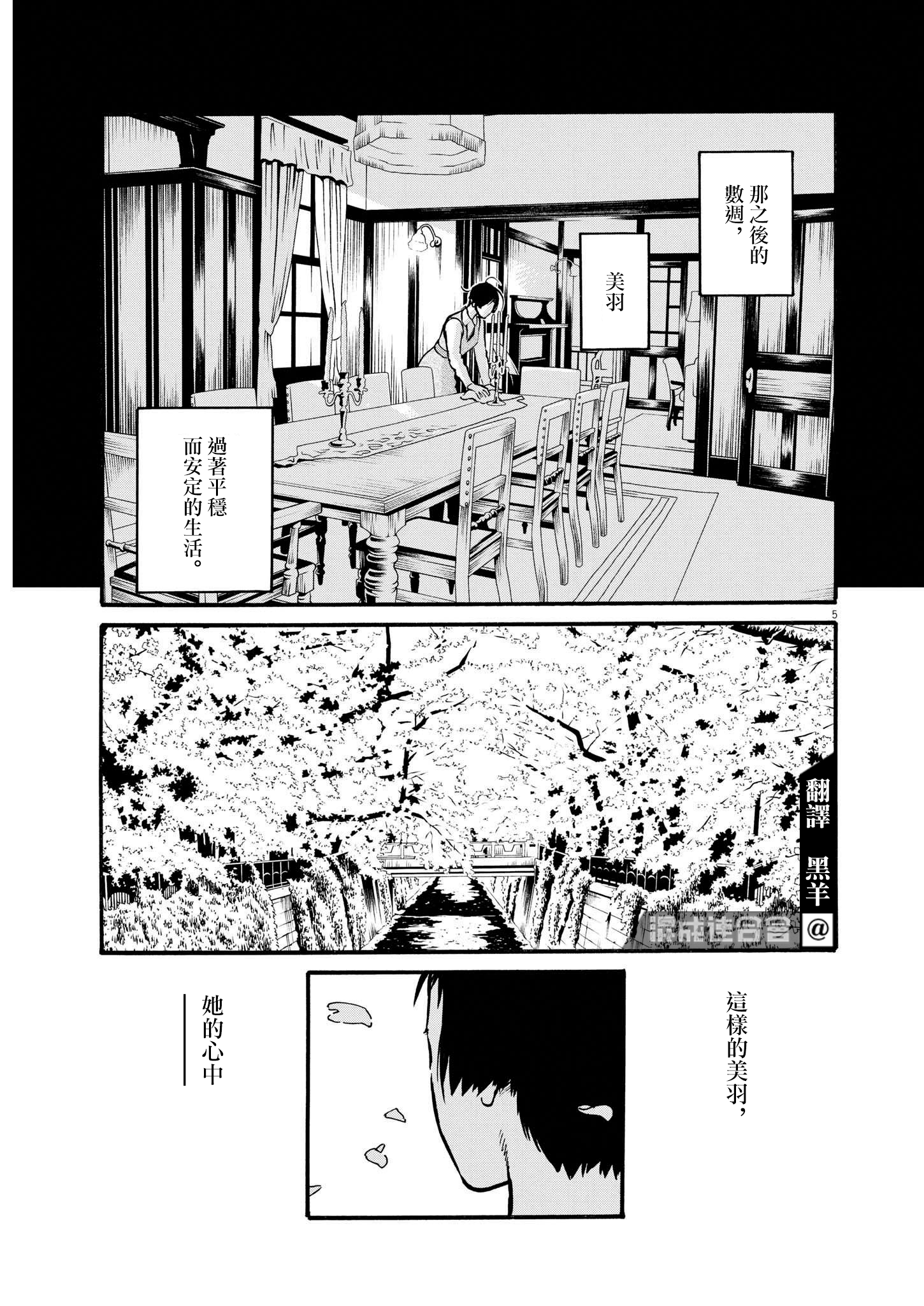 假裝我是美羽小姐 - 第35話 - 4