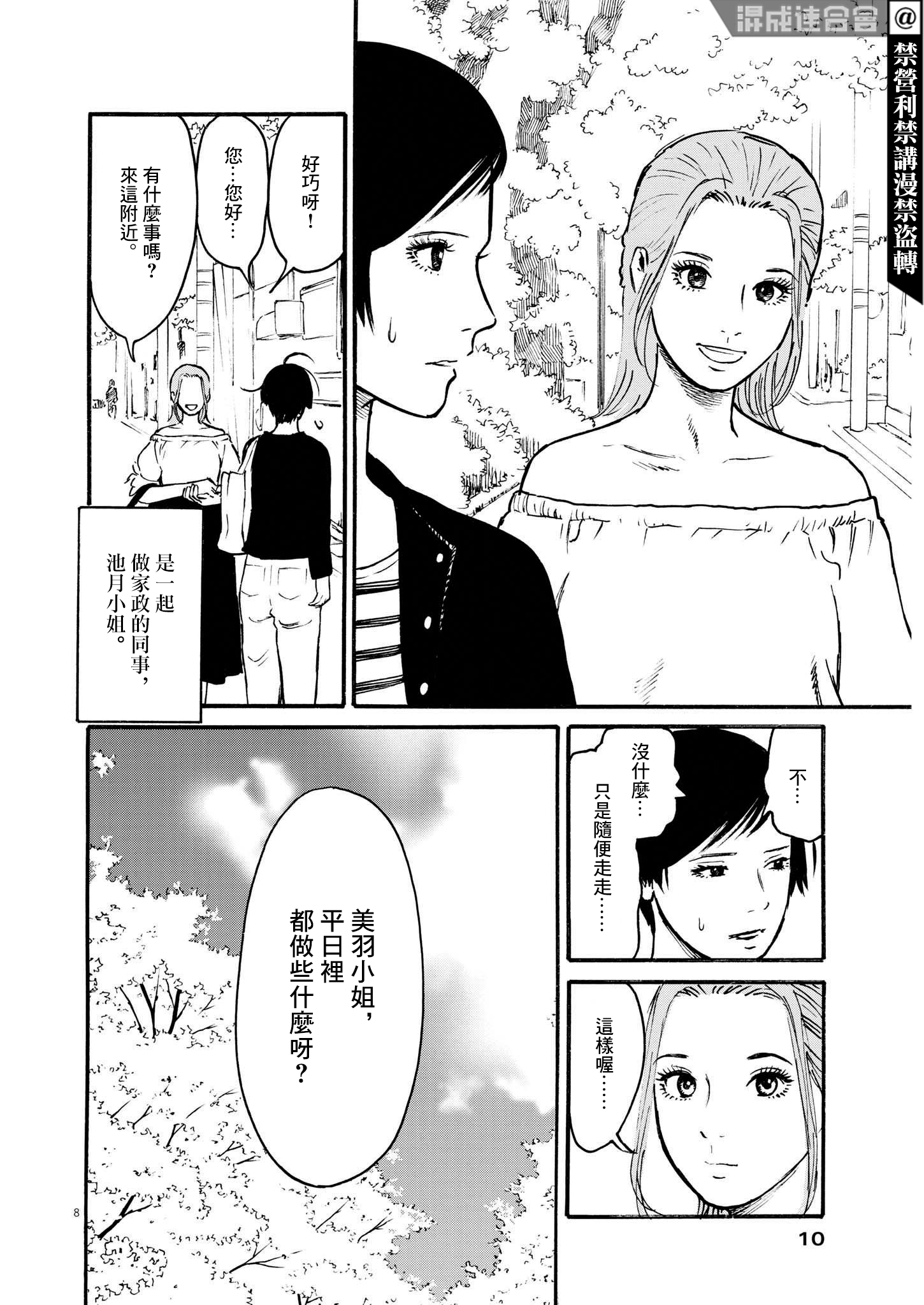 假裝我是美羽小姐 - 第35話 - 2