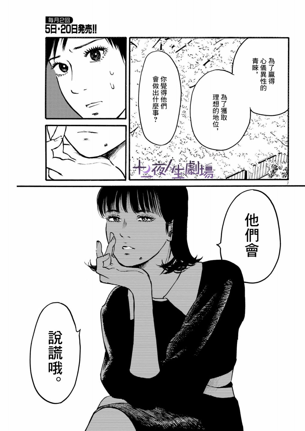 假裝我是美羽小姐 - 第37話 - 2