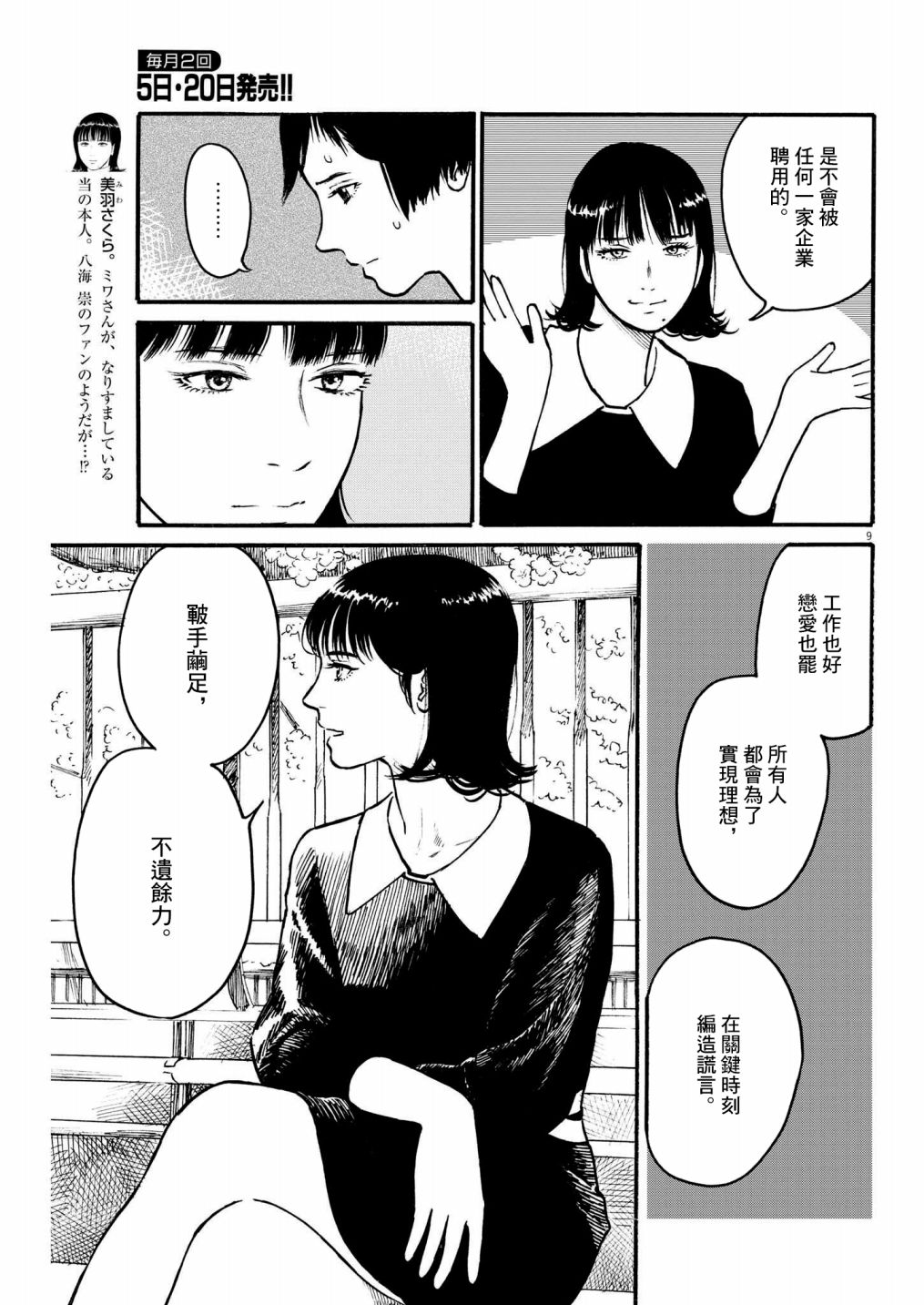 假裝我是美羽小姐 - 第37話 - 4