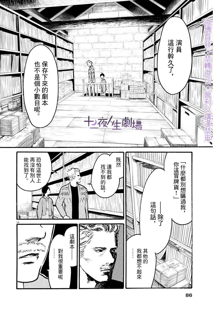 假裝我是美羽小姐 - 第05話 - 4