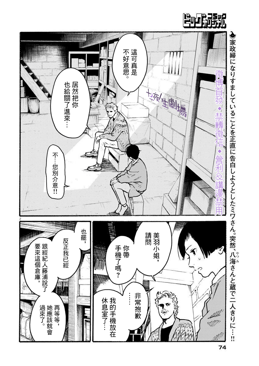 假裝我是美羽小姐 - 第05話 - 2