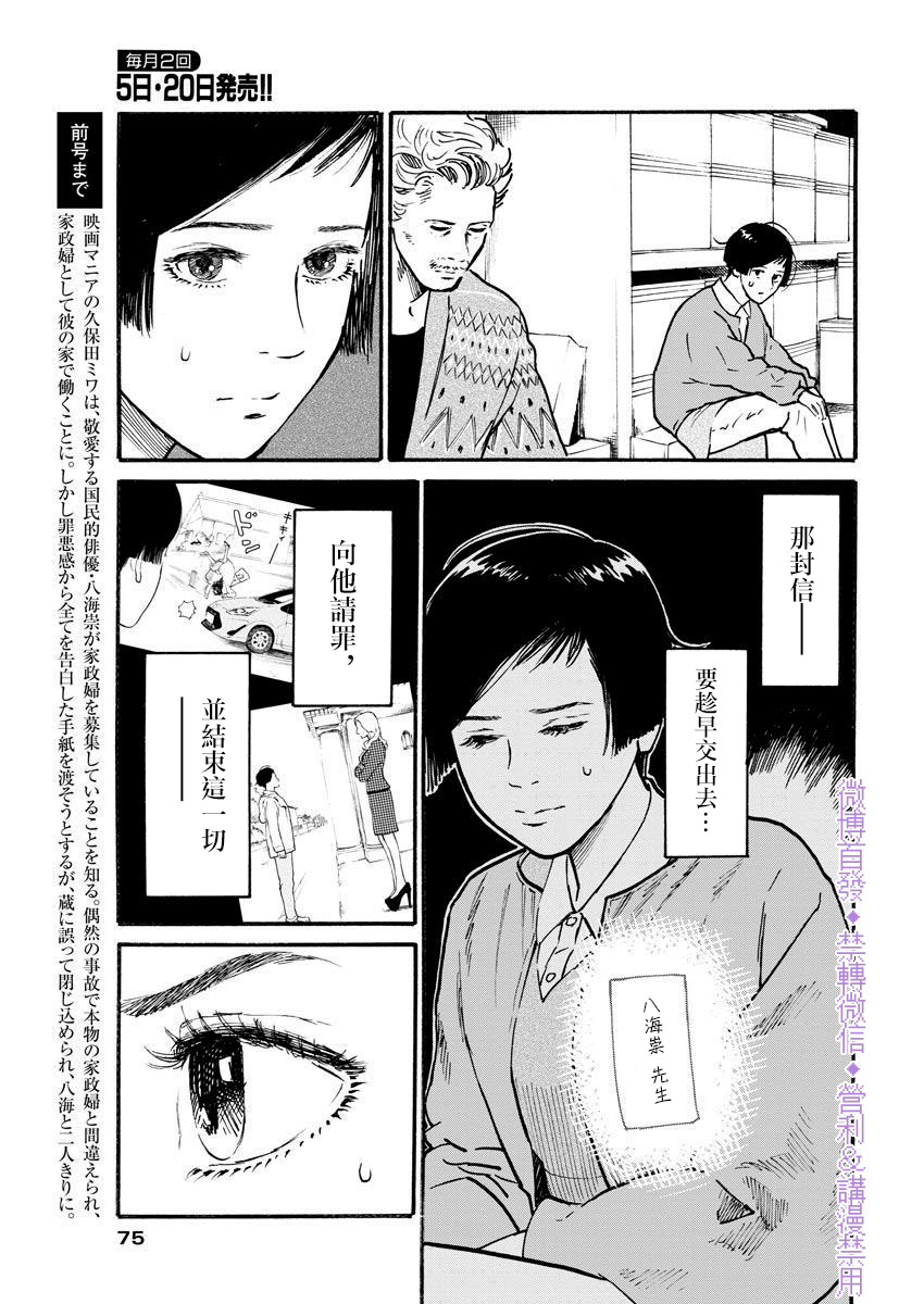 假裝我是美羽小姐 - 第05話 - 3