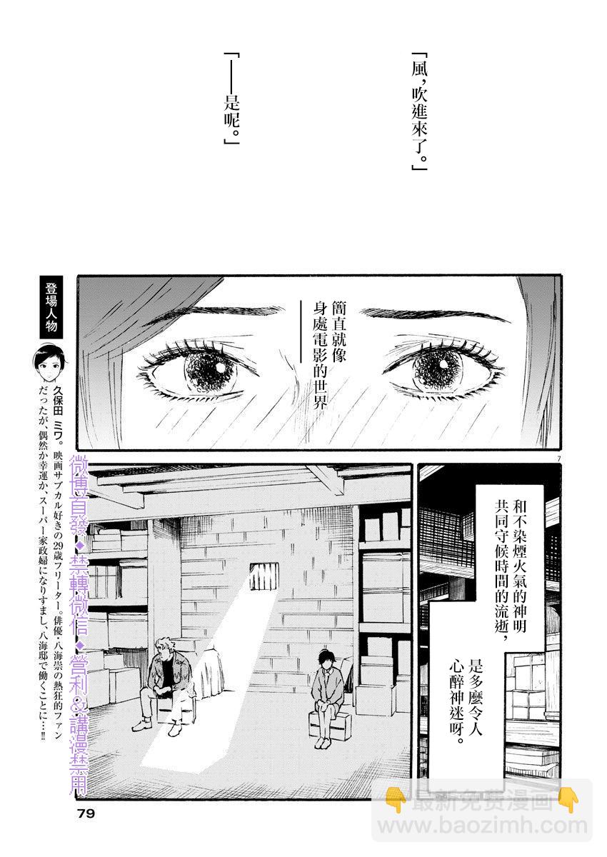 假裝我是美羽小姐 - 第05話 - 2