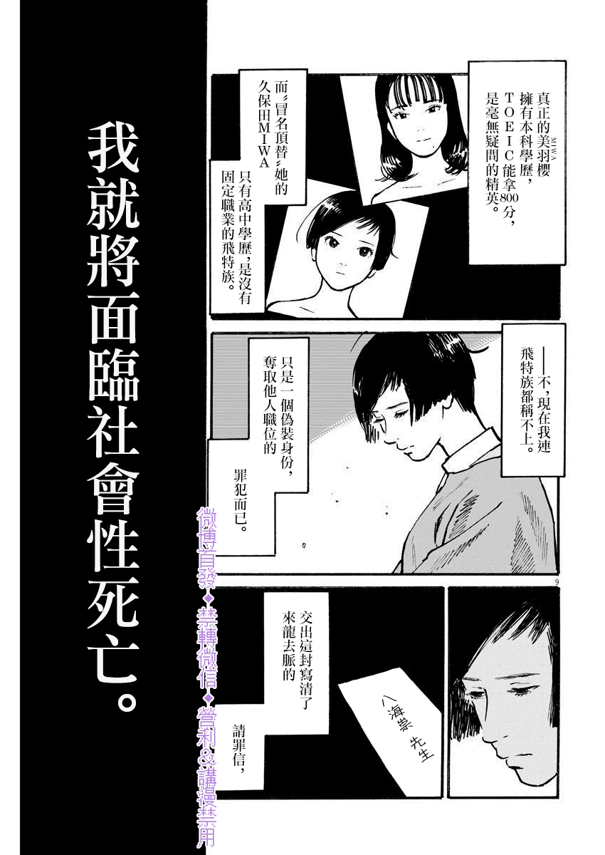 假裝我是美羽小姐 - 第05話 - 4