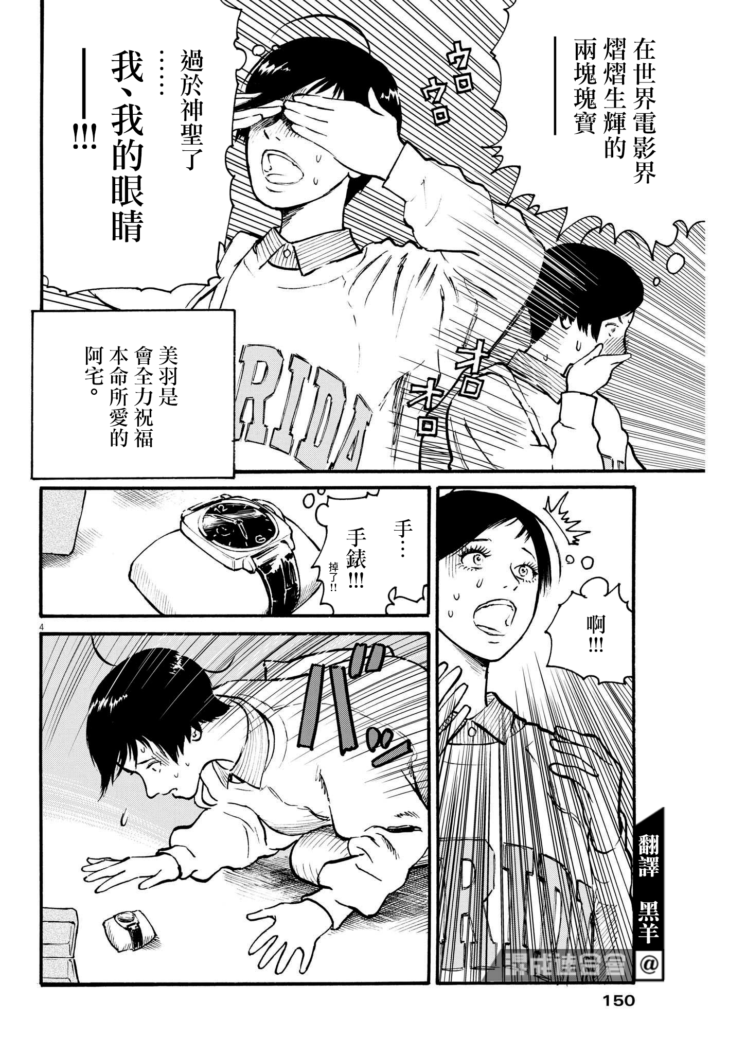 假裝我是美羽小姐 - 第41話 - 4