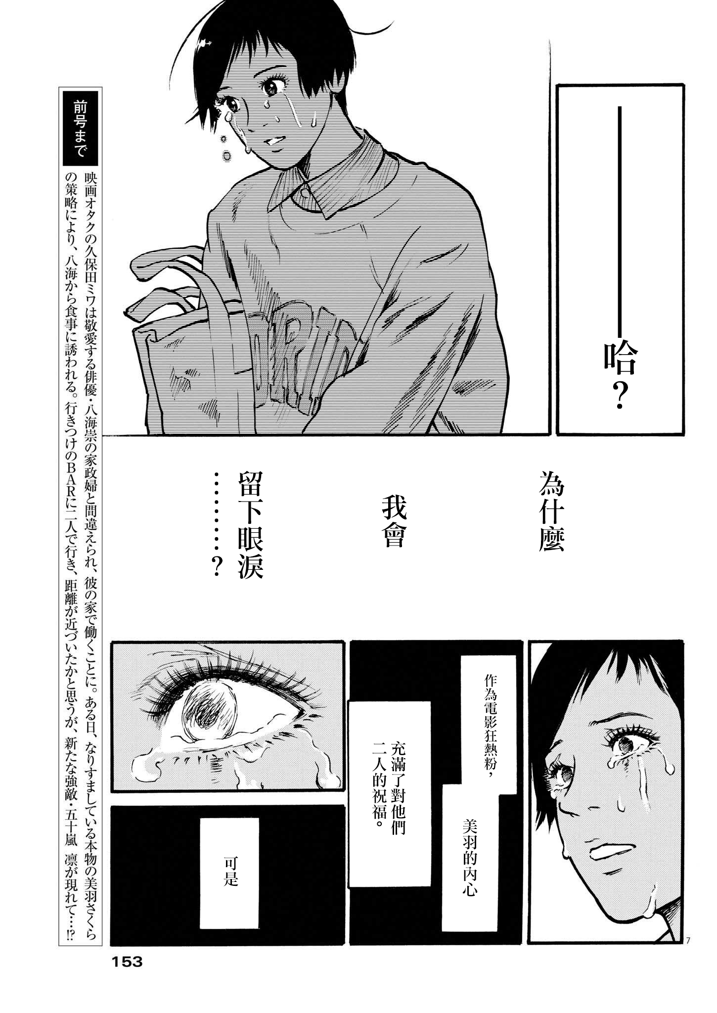 假裝我是美羽小姐 - 第41話 - 2