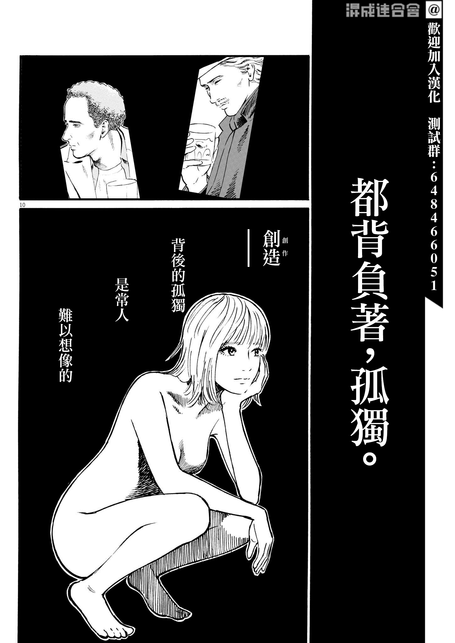 假裝我是美羽小姐 - 第43話 - 5