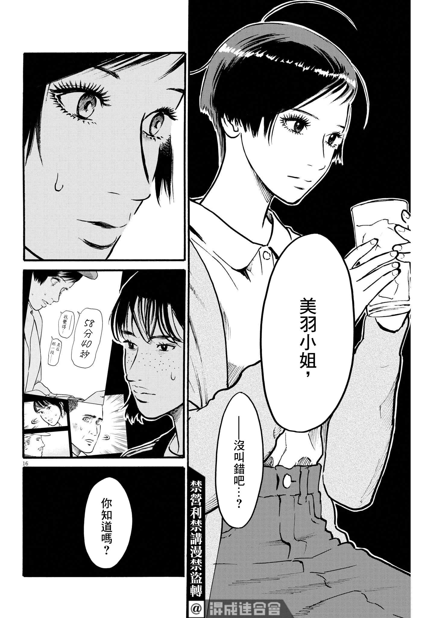 假裝我是美羽小姐 - 第43話 - 1