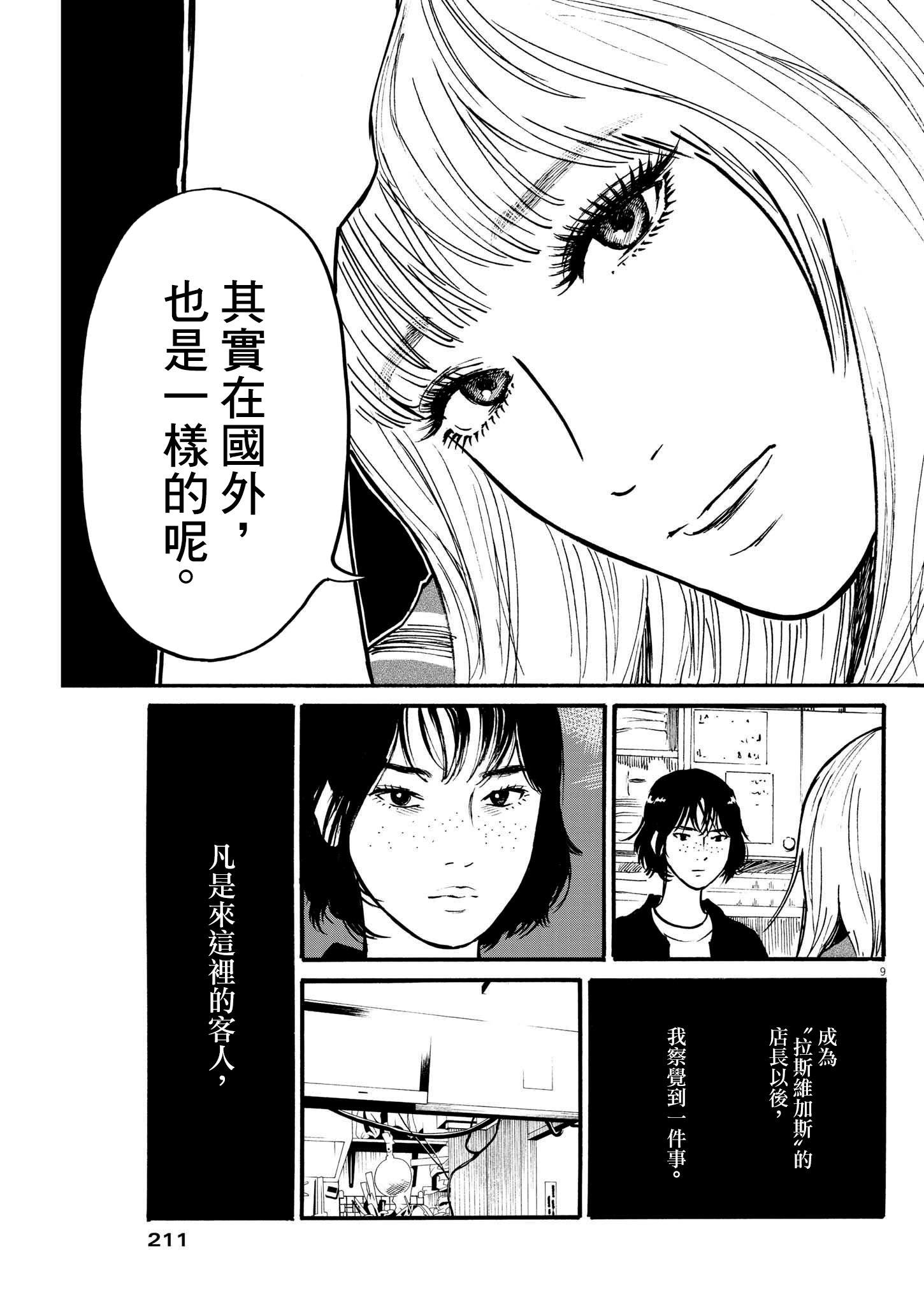 假裝我是美羽小姐 - 第43話 - 4