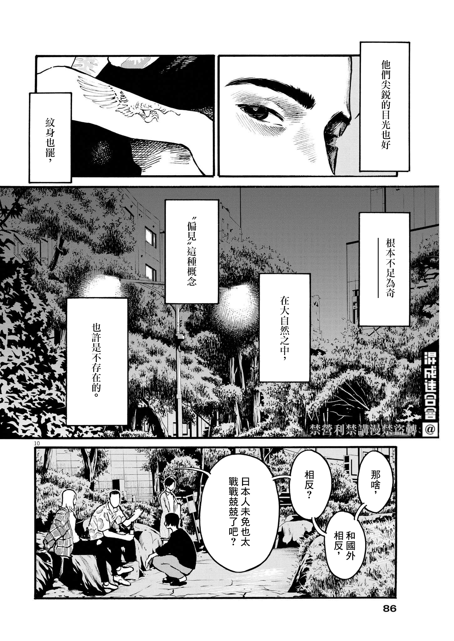 假裝我是美羽小姐 - 第45話 - 5