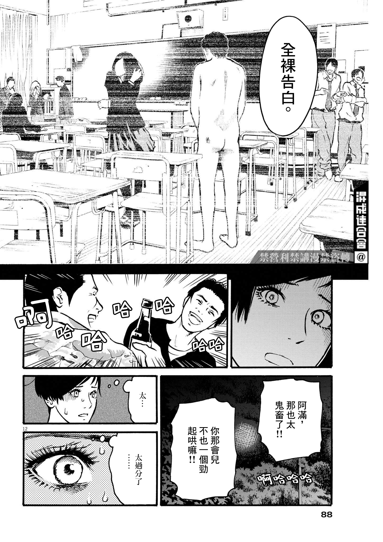 假裝我是美羽小姐 - 第45話 - 2